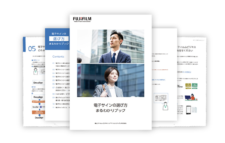 電子サインの選び⽅まるわかりブック