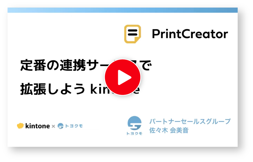 プリントクリエイター製品紹介の動画
