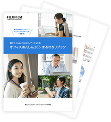 オフィスあんしん365まるわかりブック