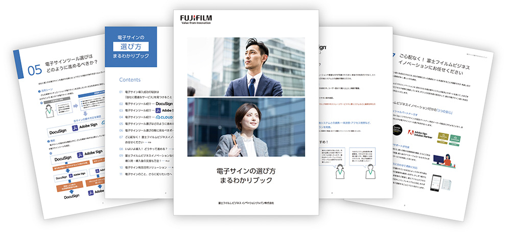 電子サインの選び⽅ まるわかりブック