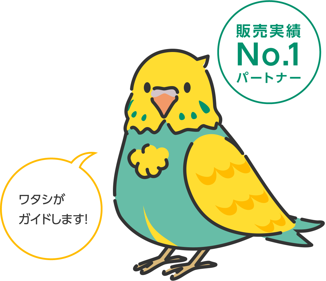 販売実績No.1パートナー