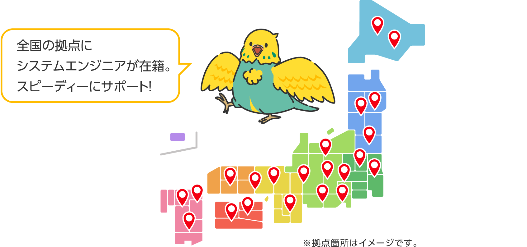 全国の拠点にシステムエンジニアが在籍。スピーディーにサポート！