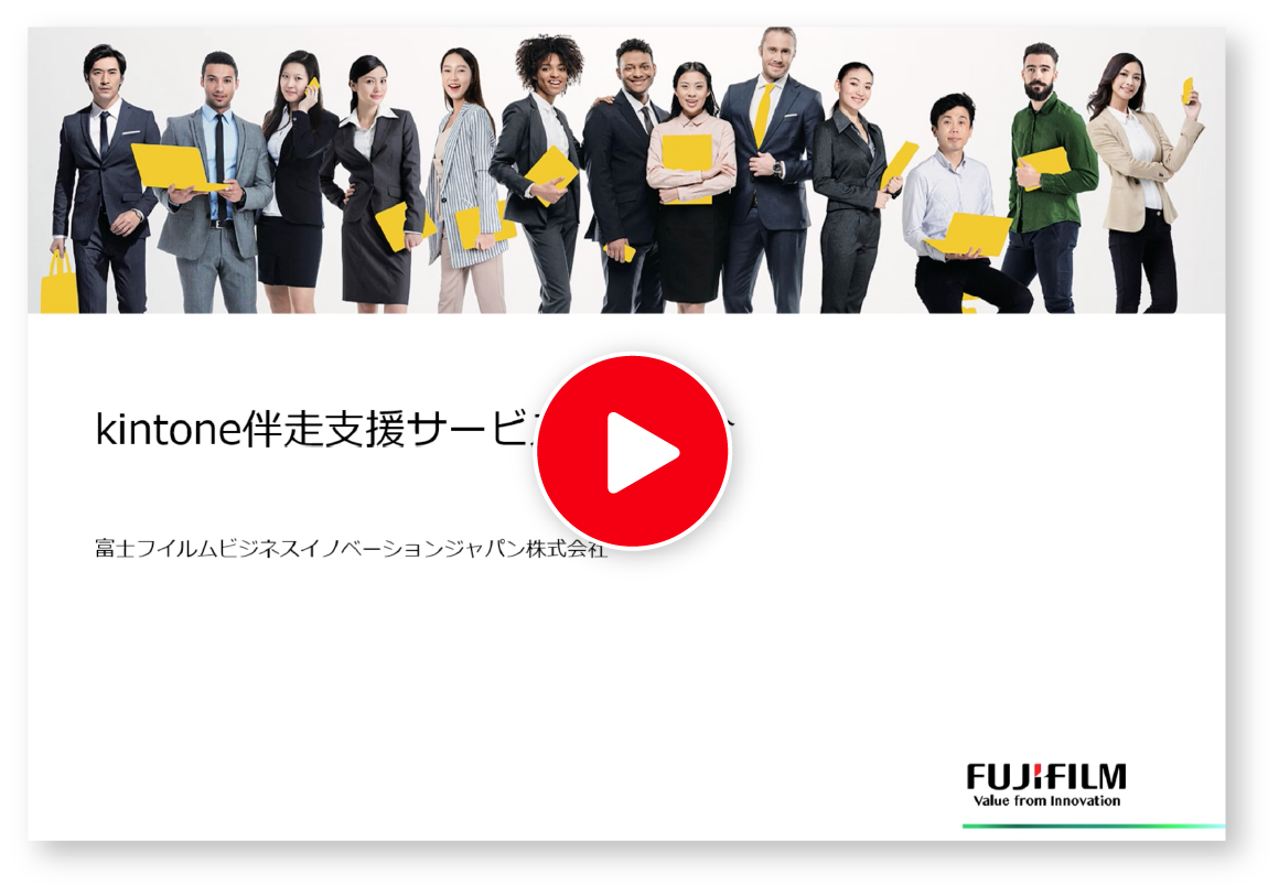 動画で伴走支援サービスをご紹介！