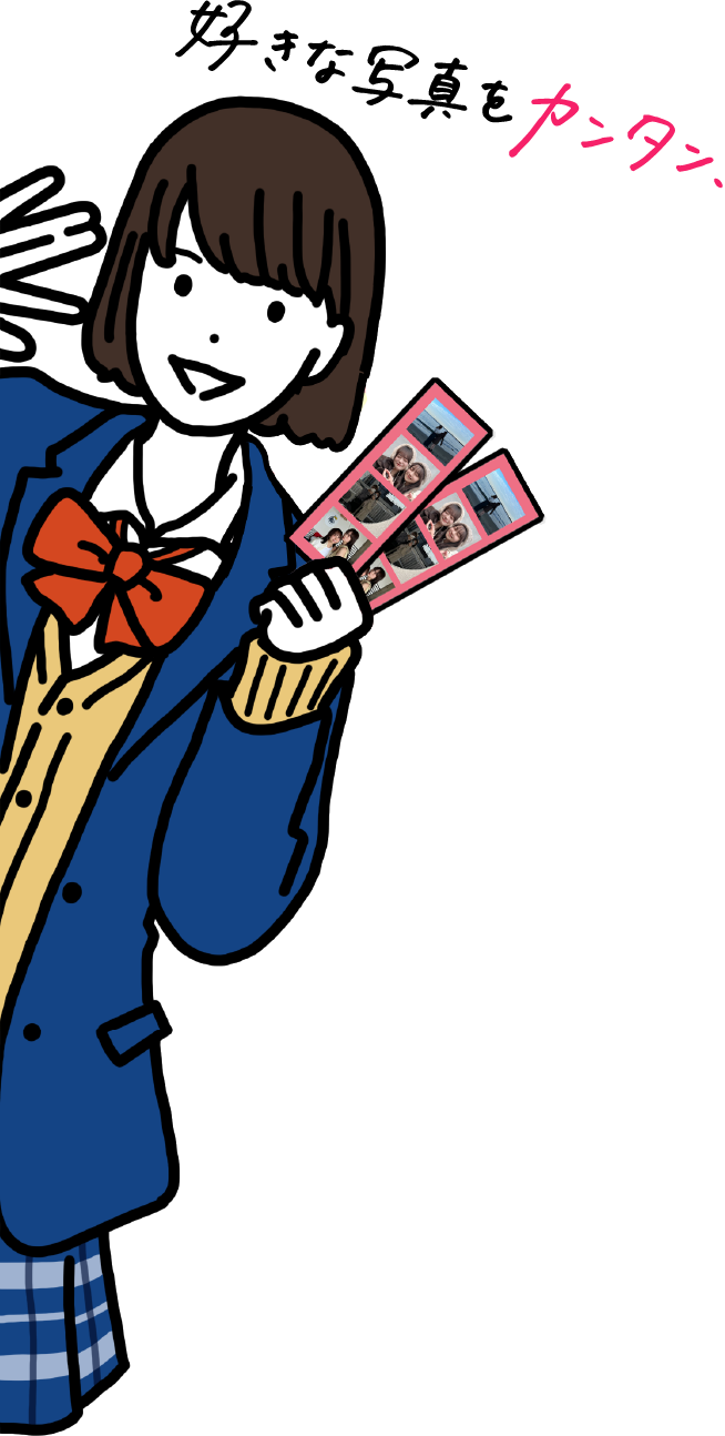 好きな写真をカンタン、