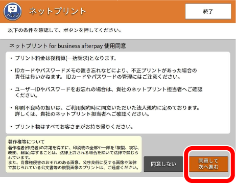 「同意する」ボタンを選択