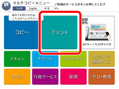 「プリント」を選択