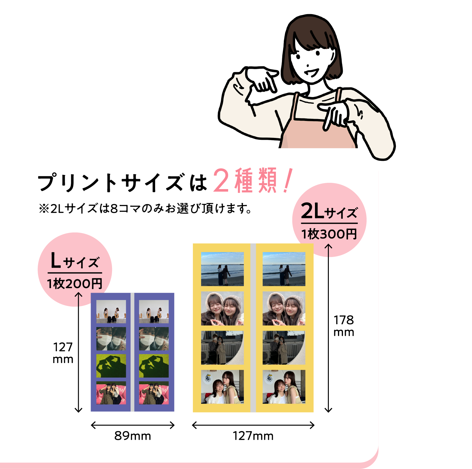 プリントサイズは２種類！