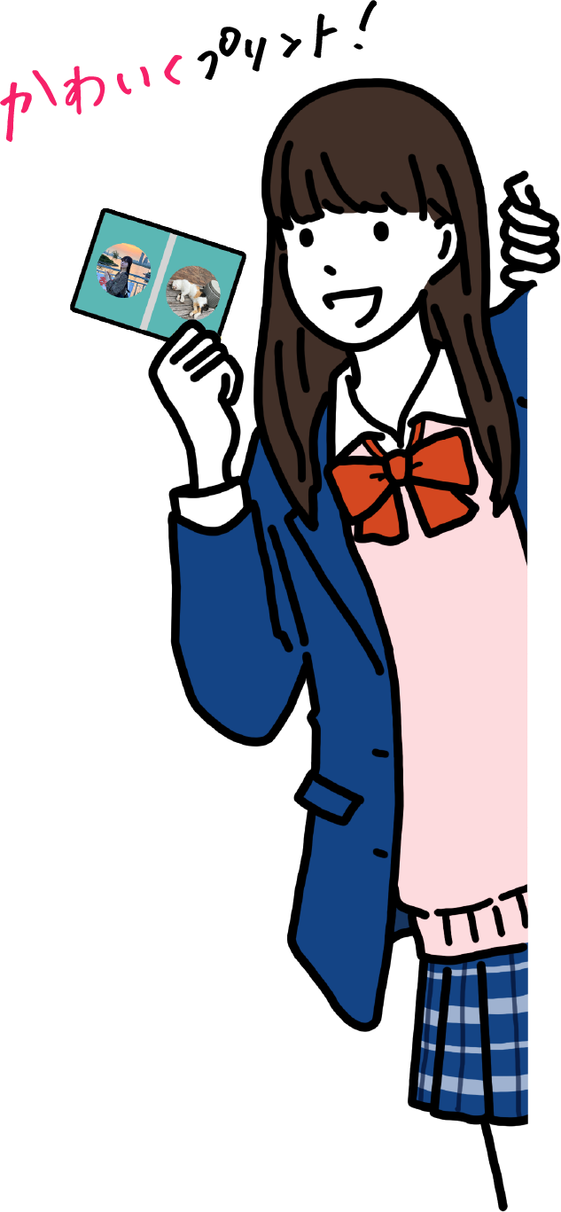 かわいくプリント！