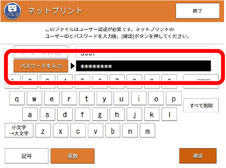 パスワードを入力