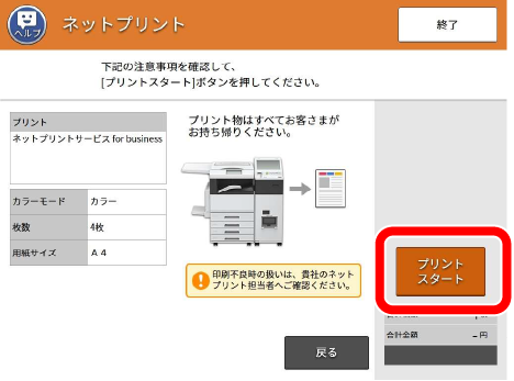 「プリントスタート」ボタンを選択