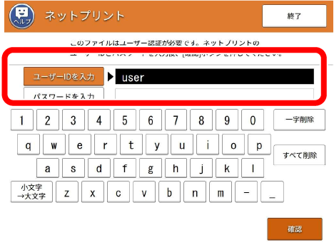 ユーザーIDを入力
