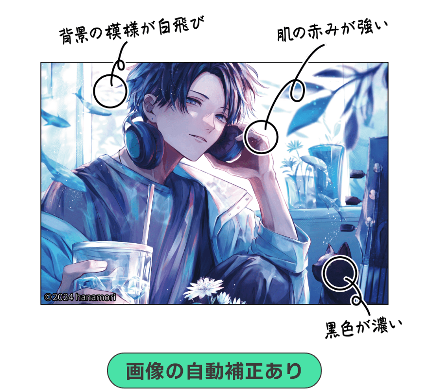 画像の自動補正あり 背景の模様が白飛び 肌の赤みが強い 黒色が濃い ©2024 hanamori