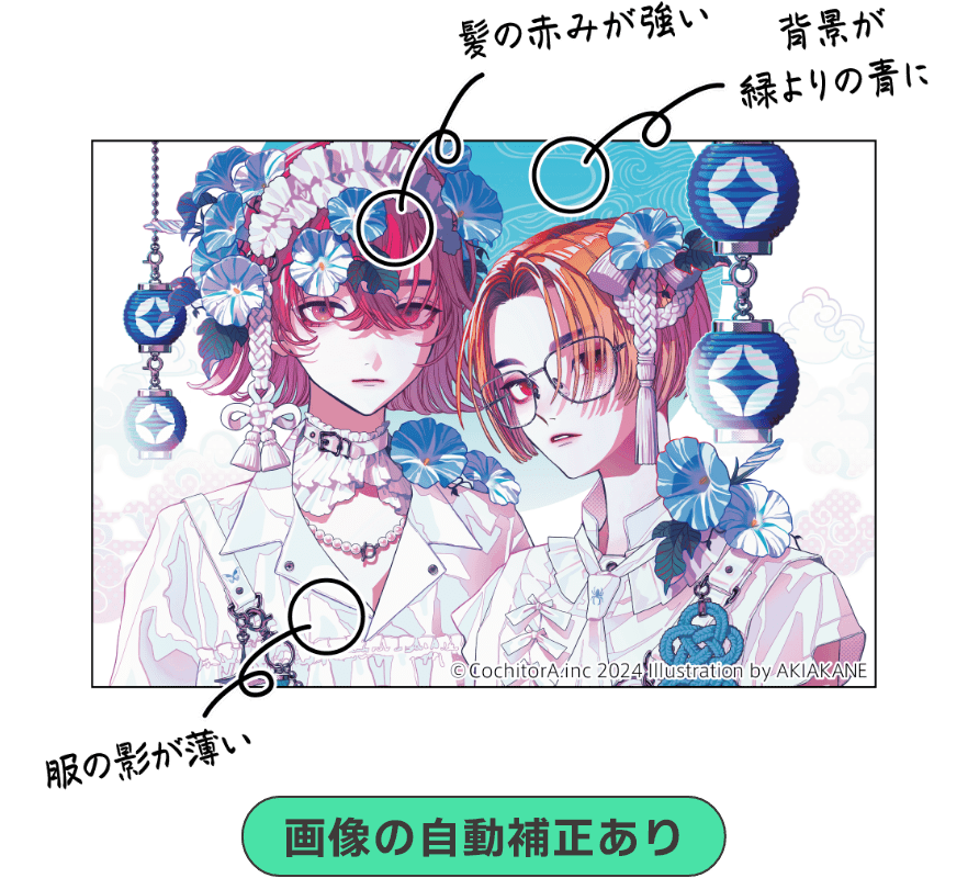 画像の自動補正あり 髪の赤みが強い 背景が緑よりの青に 服の影が薄い ©CochitorA.inc 2024 Illustration by AKIAKANE