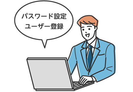 管理者によるユーザー登録