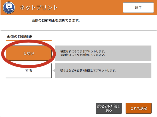 画像の自動補正