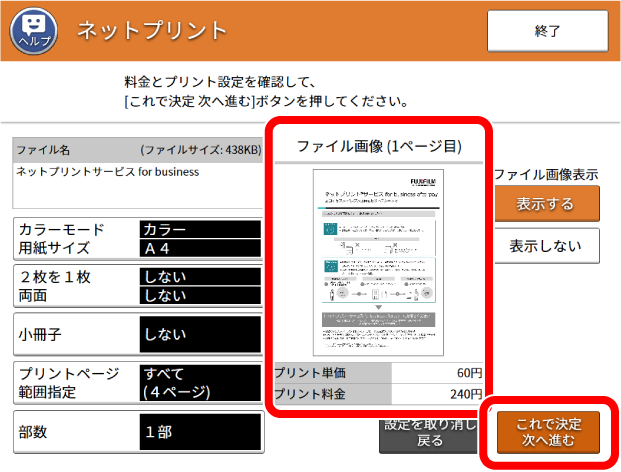 プレビュー画面の確認