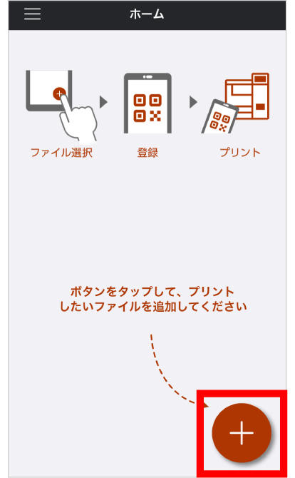 「netprint」アプリを開き、「＋」をタップ。
