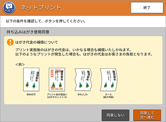 「持ち込みはがき」を選択