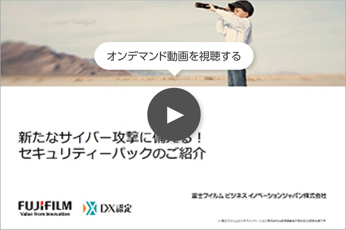 オンデマンド動画を視聴する