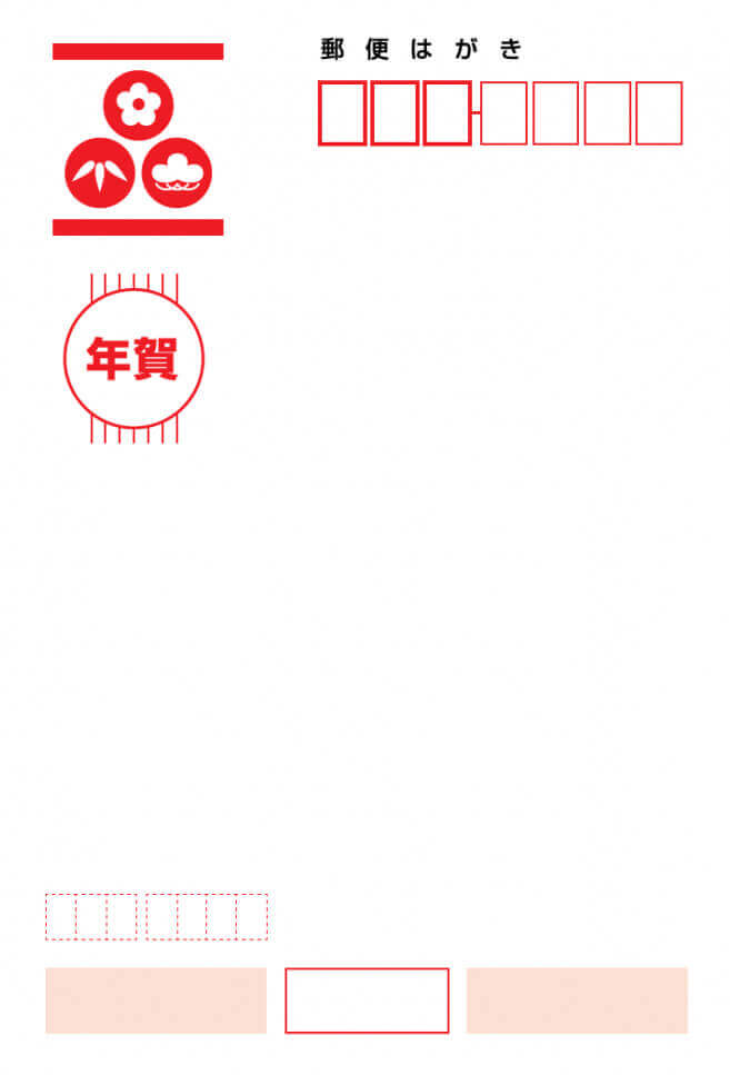 年賀状