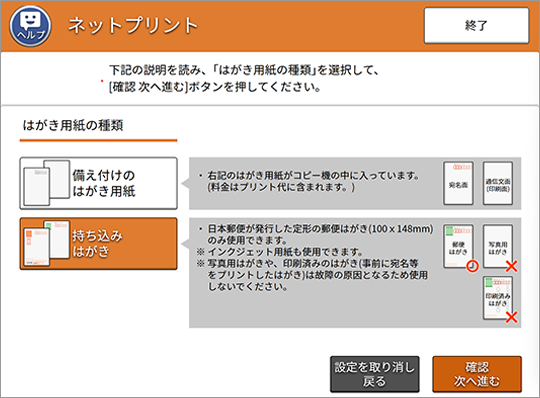 「持ち込みはがき」を選択