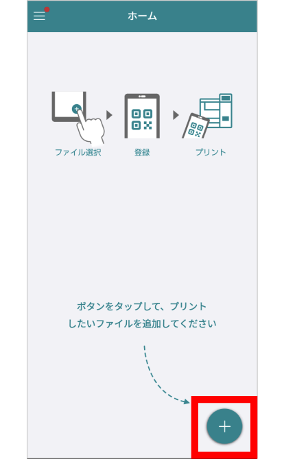 「かんたんnetprint」アプリを開き、「＋」をタップ。