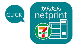 「かんたんnetprint」アプリ