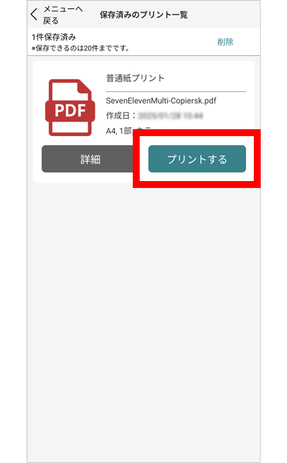 「プリントする」を選択するとQRコードが表示される。「詳細」では、設定した内容が確認できる。<br />※設定したQRコードは20件まで保存をすることが可能。