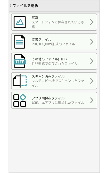 プリントしたいファイルを選択。