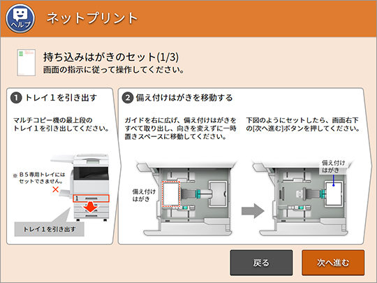 画面の説明に従ってはがきをセット