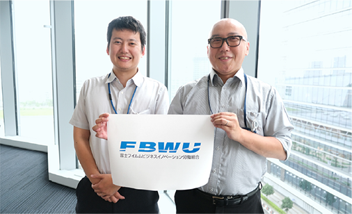 富士フイルムビジネスイノベーション労働組合