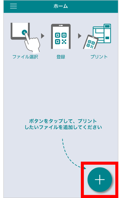 「かんたんnetprint」アプリを開き、「＋」をタップ。
