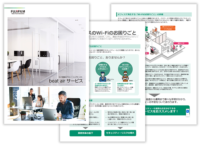Wi-Fiのお困りごとを解決！beat airサービス 総合カタログ