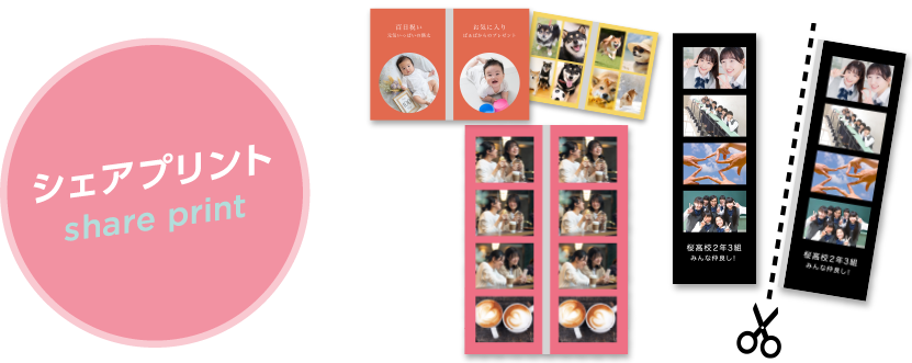 シェアプリント