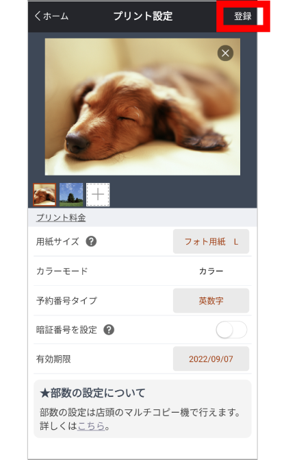 プリントサイズを選択し、「登録」をタップ。
