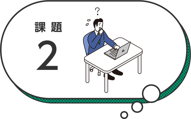 課題2