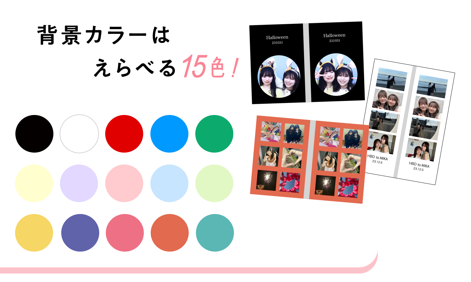 背景カラーはえらべる15色！