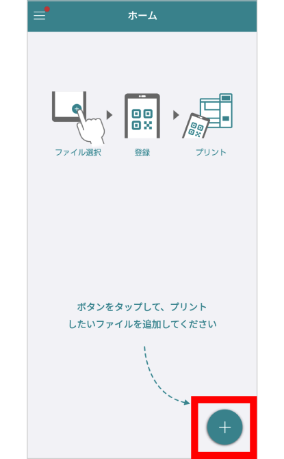 「かんたんnetprint」アプリを開き、「＋」をタップ。