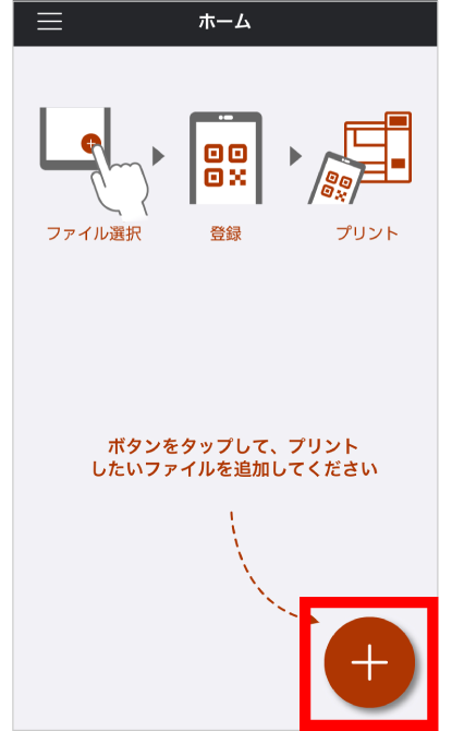 「netprint」アプリを開き、「＋」をタップ。