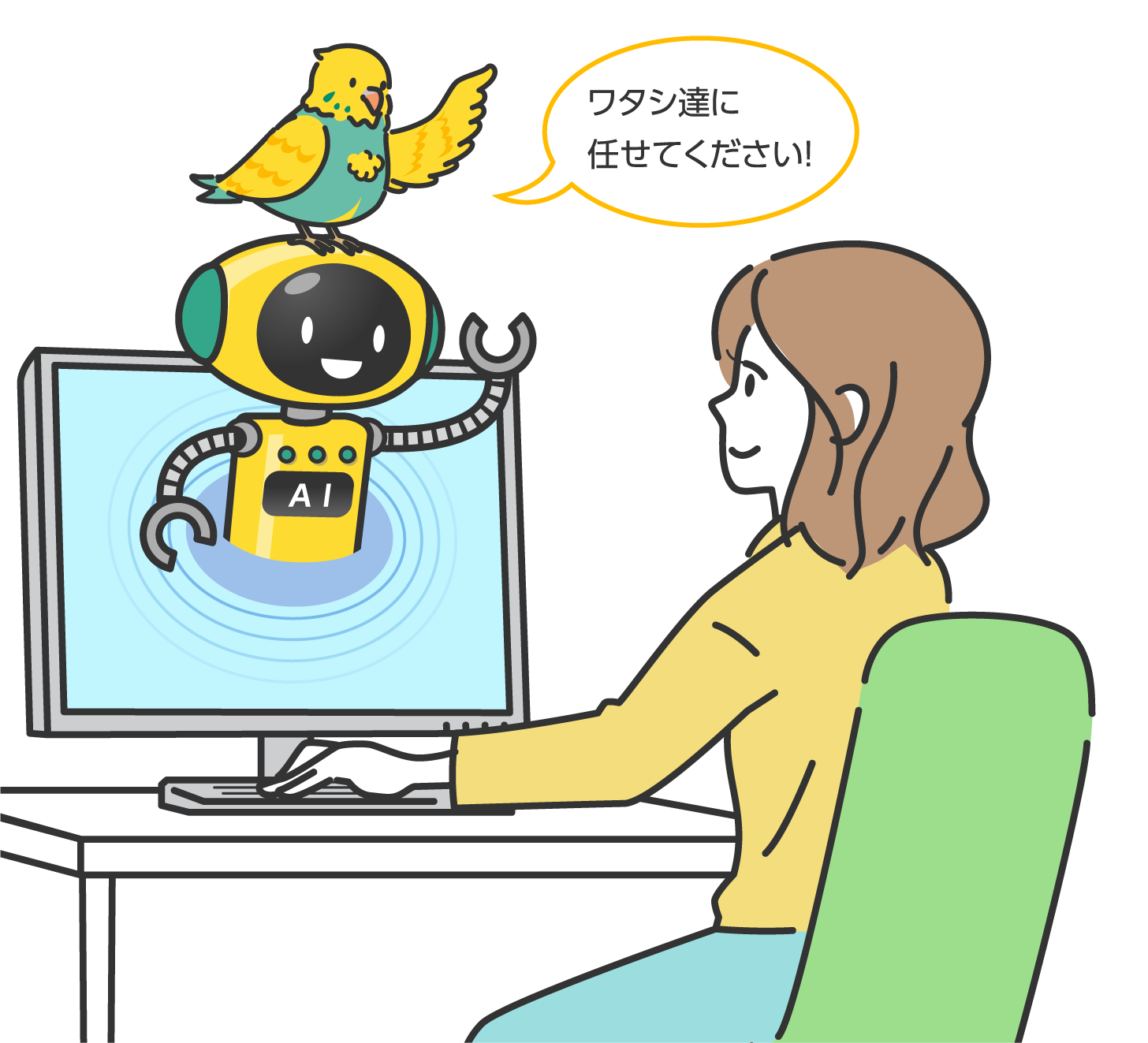 ワタシ達に任せてください！