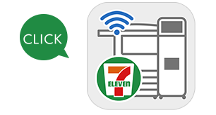 「セブン‐イレブン マルチコピー」アプリ