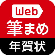 Web筆まめ