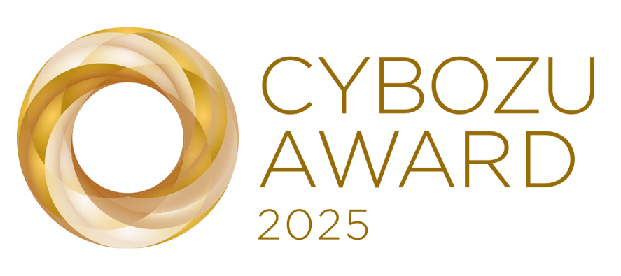 CYBOZU AWARD2025