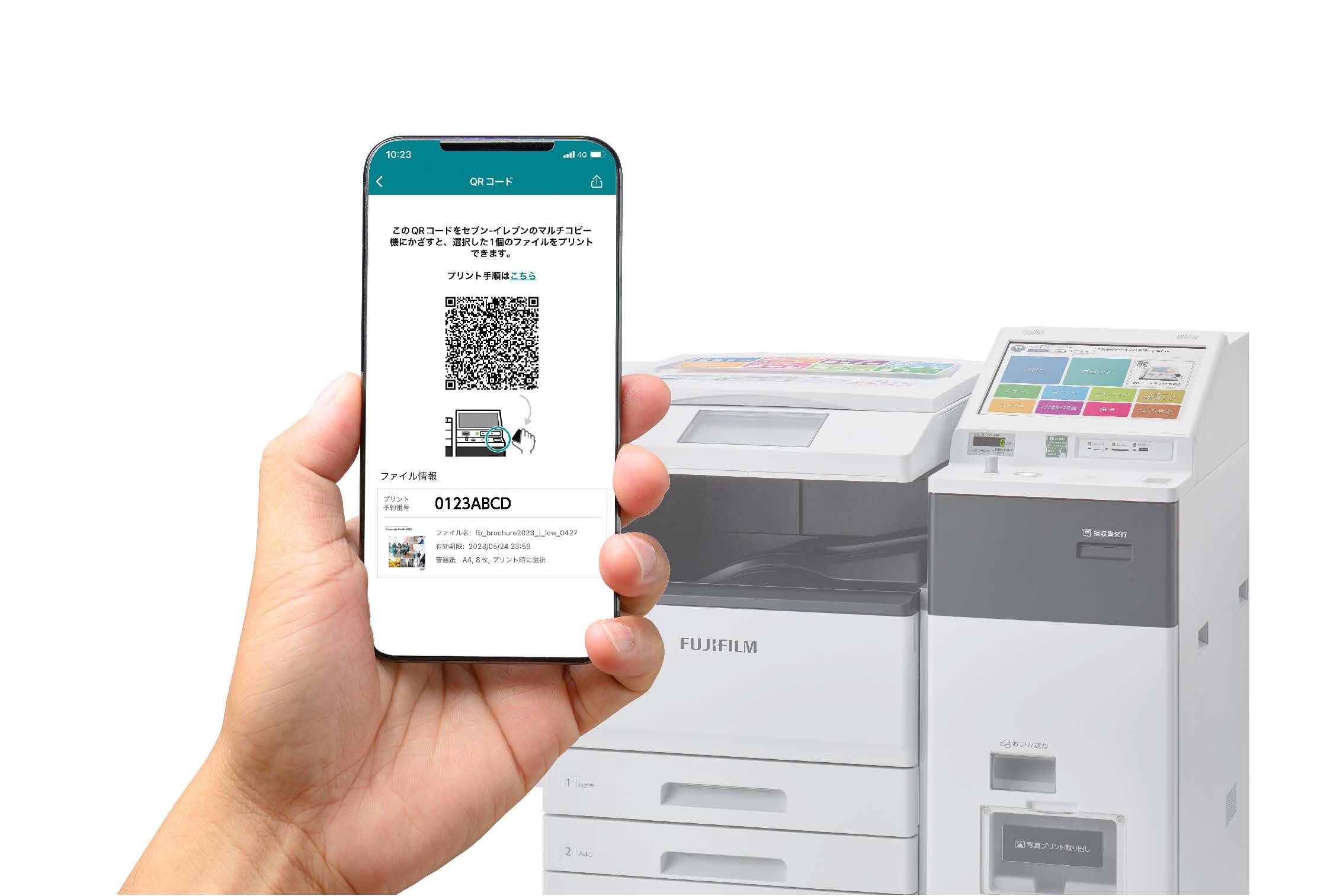 コンビニマルチコピー機プリントサービス[ネットプリント]