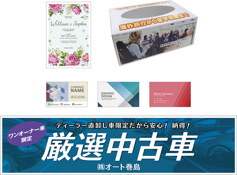 はがき、名刺、ポケットティッシュBOX、長尺用紙