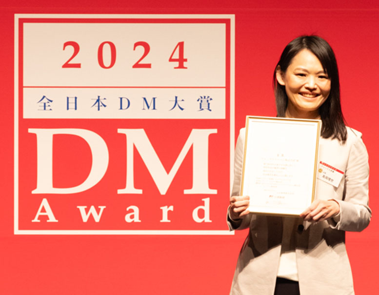 「第38回 全日本DM大賞」授賞式にて/国内事業統括部 事業戦略本部 マーケティング戦略部 トレードマーケティング戦略チーム 髙岡 理世 様