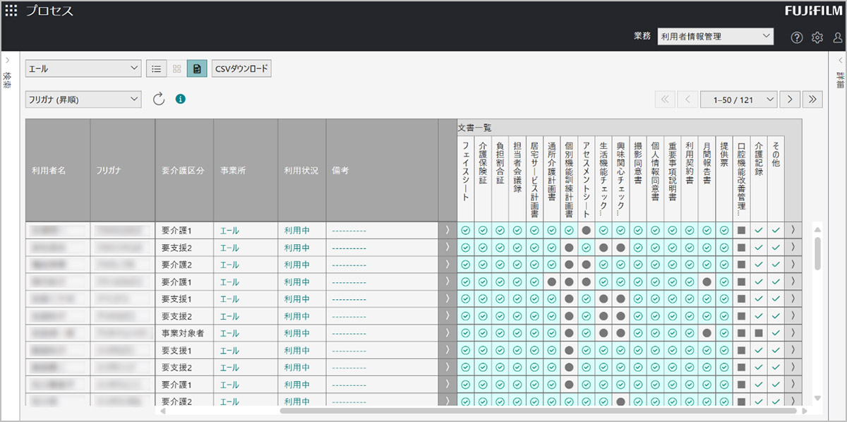 保管状況が一目で分かるIWproのプロセス管理