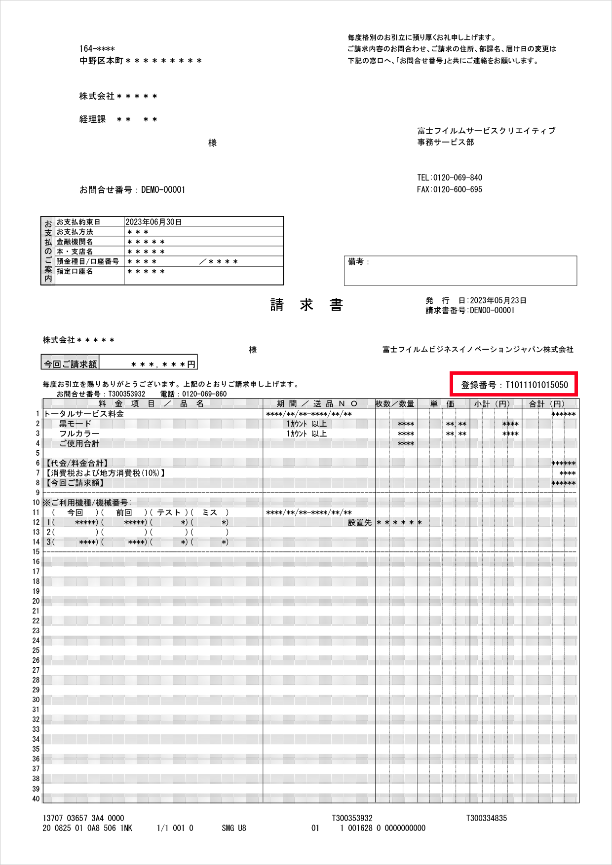 A4インボイス対応請求書の適格事業者の登録番号表示位置を示す画像