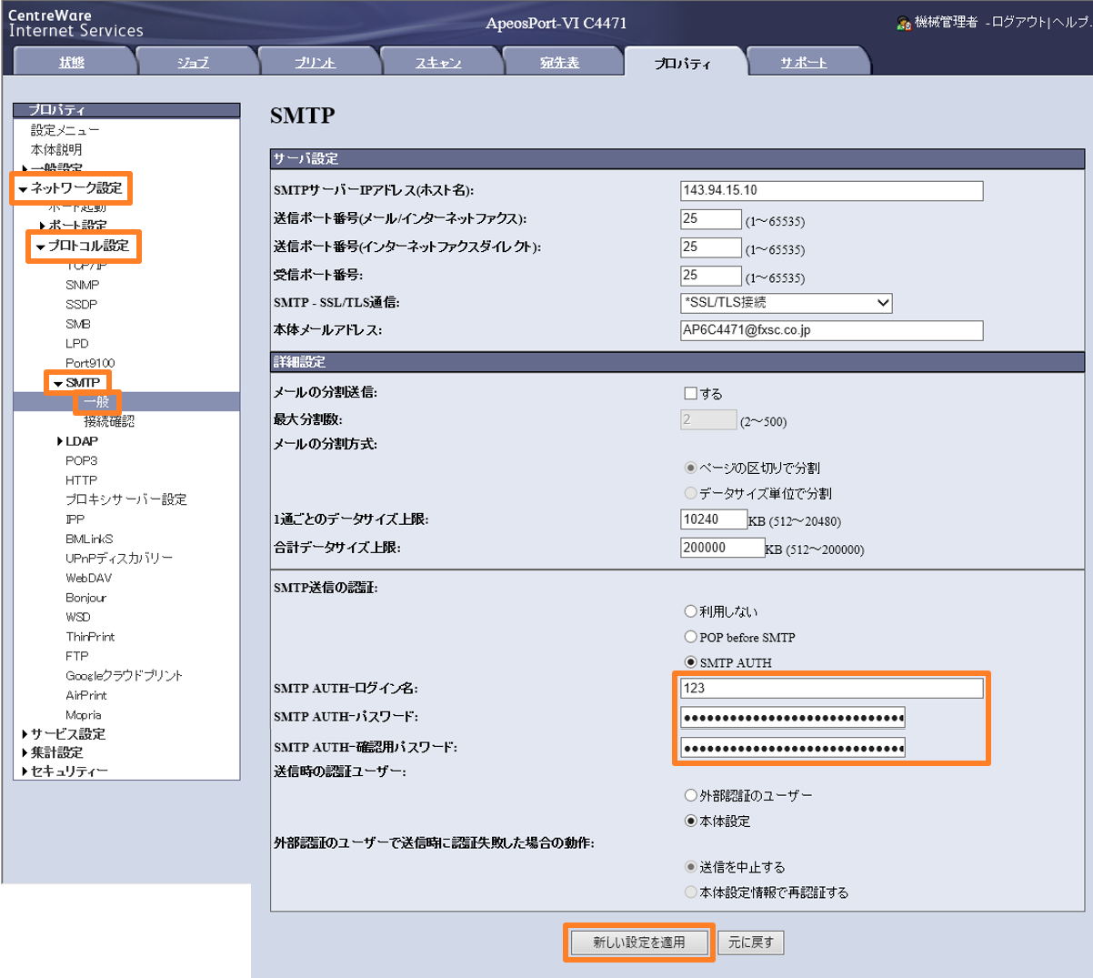 027-779エラー表示してスキャナーメール送信やインターネットファクス