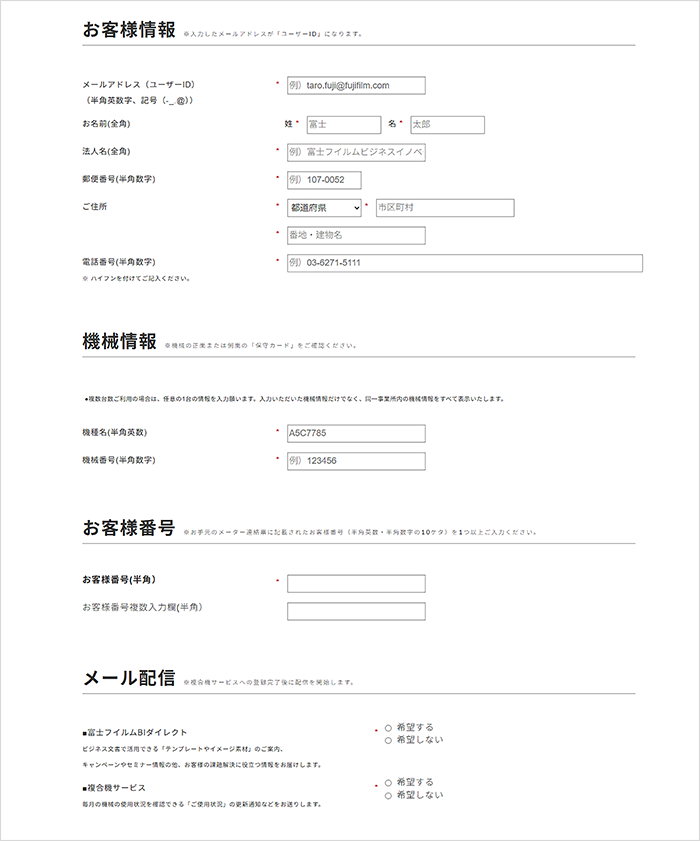 メーターカウントWeb入力サービス」登録の手続きについて | 富士